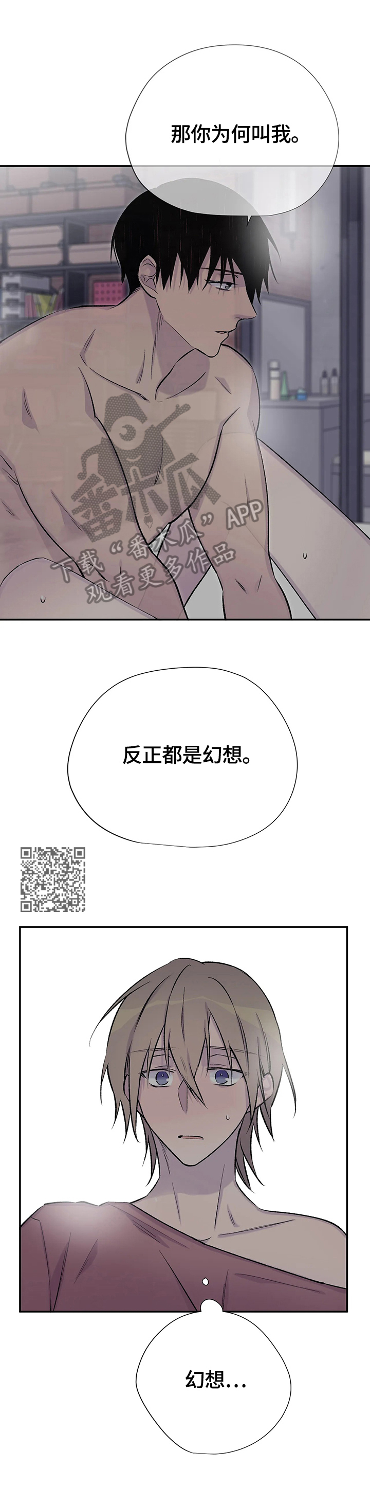 自述小说漫画,第47章：幻想2图