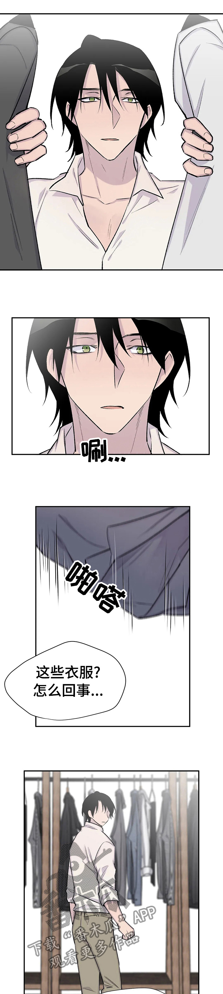 自述小说漫画,第96章：不是你和我1图