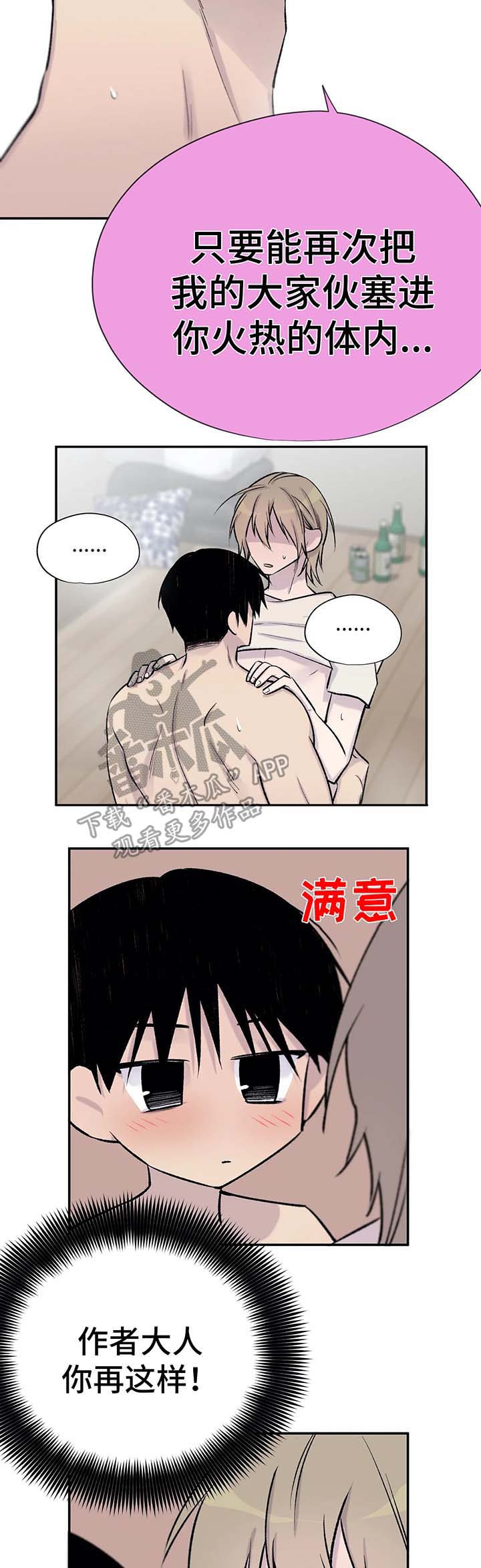 自述小说漫画,第33章：告白4图