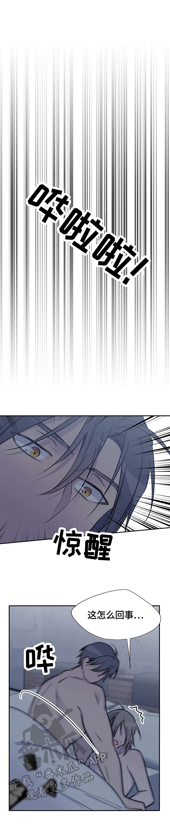 自述小说bgm漫画,第64章：认清真相3图