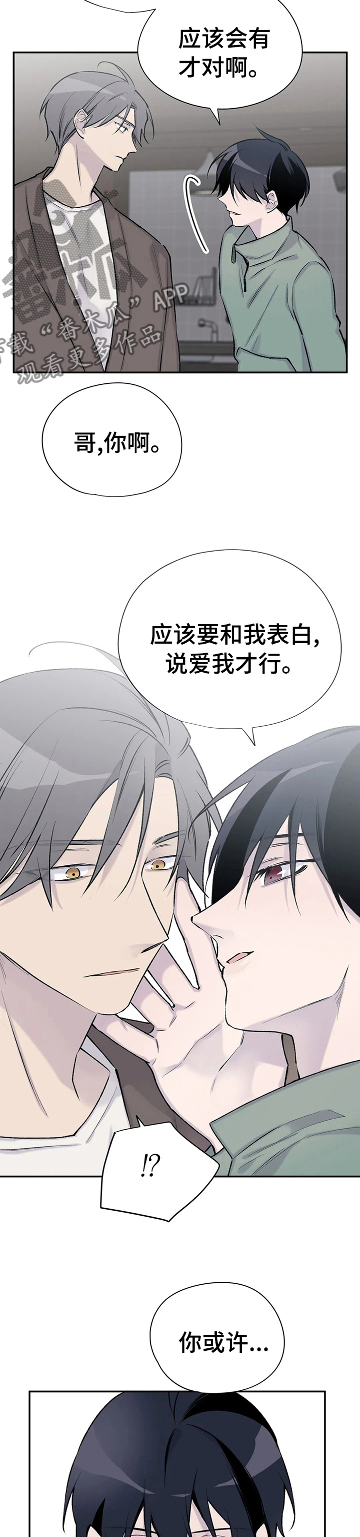 自述小说漫画,第87章：不要引起注意4图