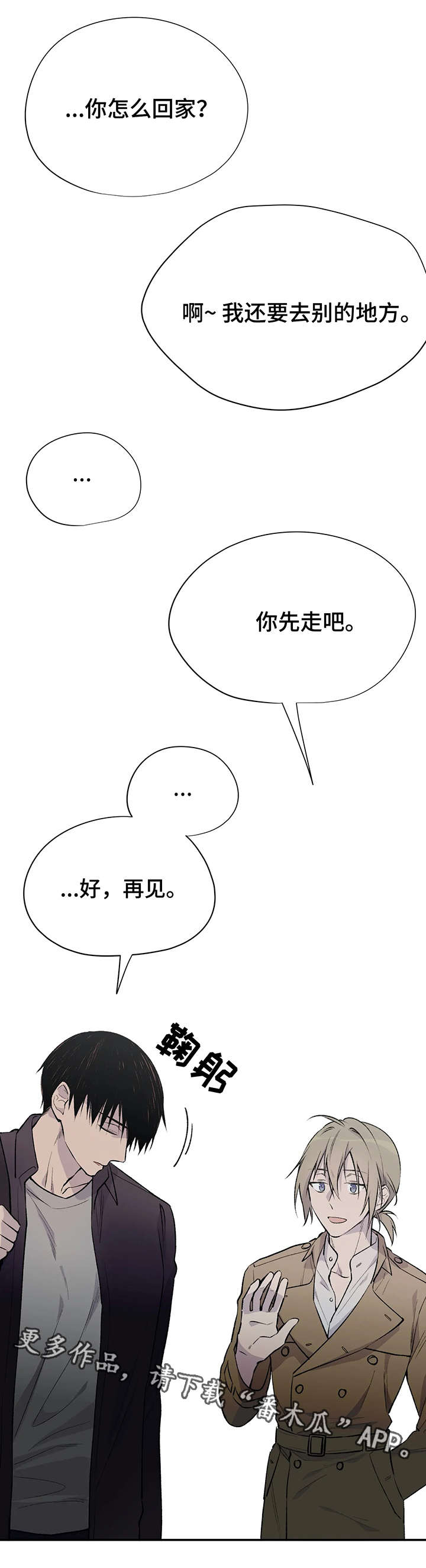 自述小说bgm漫画,第6章：辛苦4图