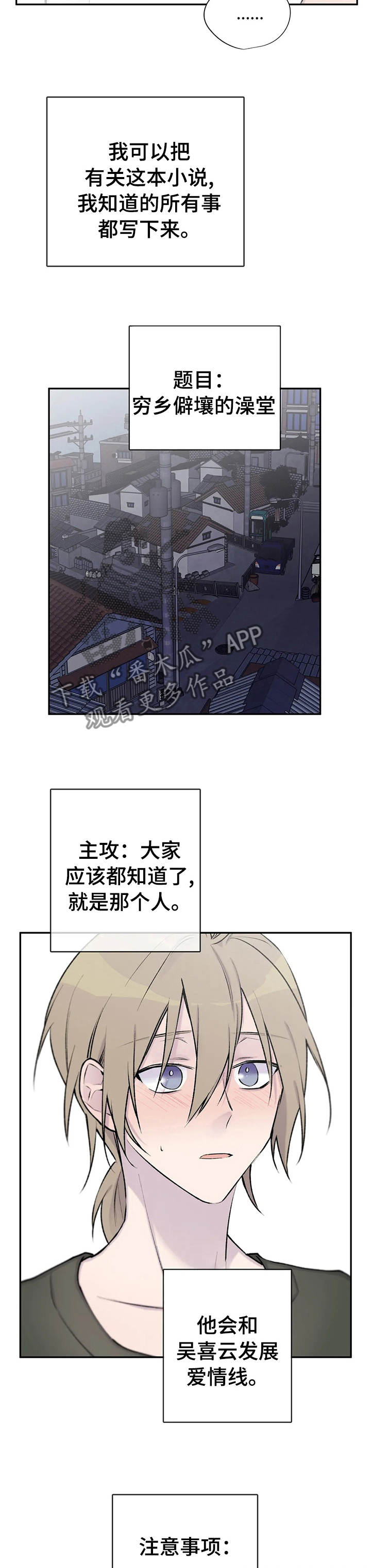 自述小说漫画,第101章：你自己能行吗2图