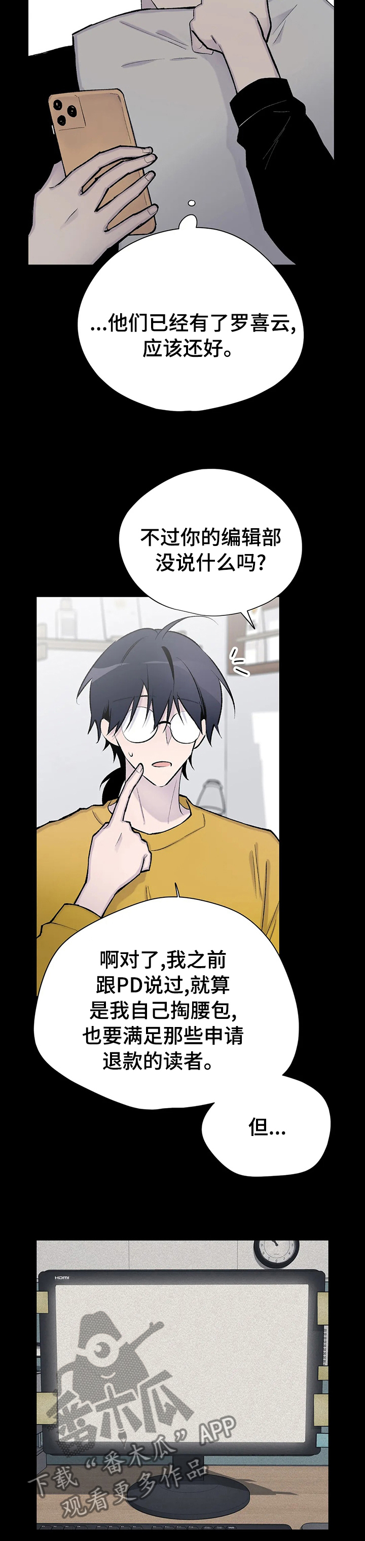 自述小说bgm漫画,第113章：退款2图