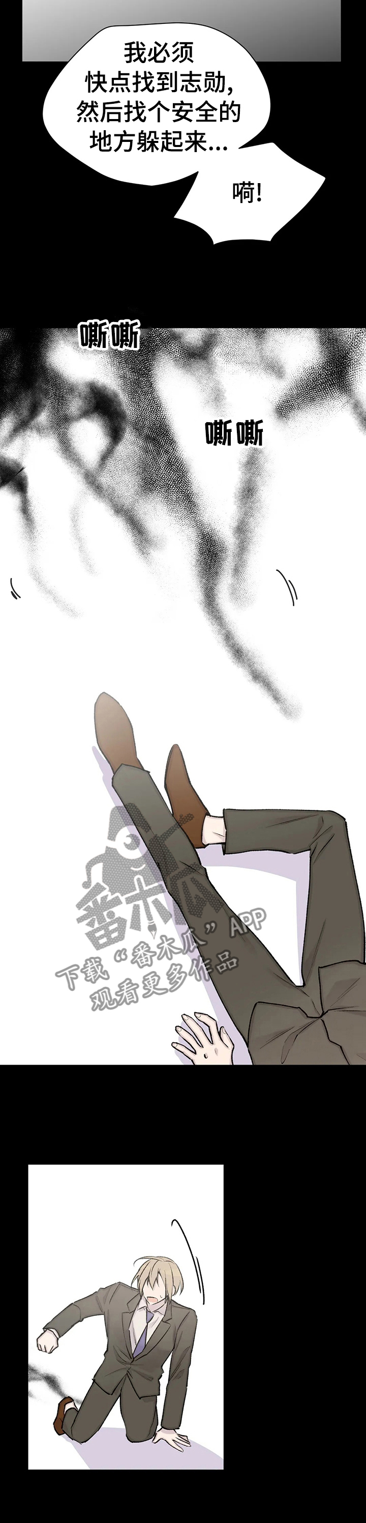 自述小说漫画,第95章：死了吗4图