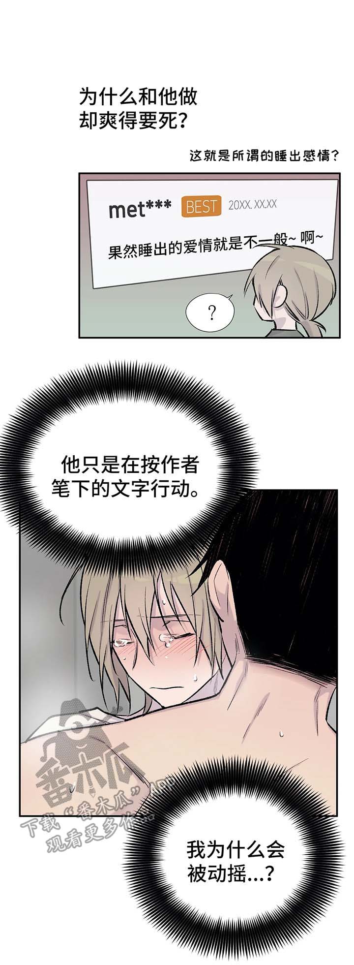 自述文漫画,第33章：告白3图