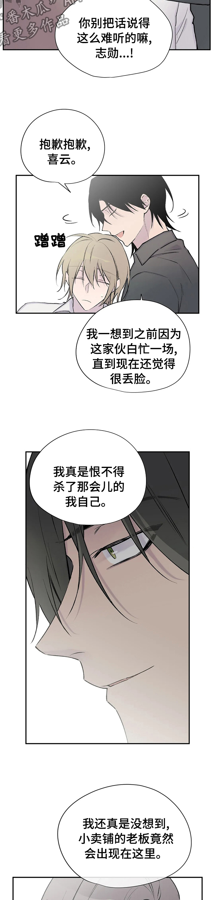 自述小说漫画,第121章：回到小说世界3图