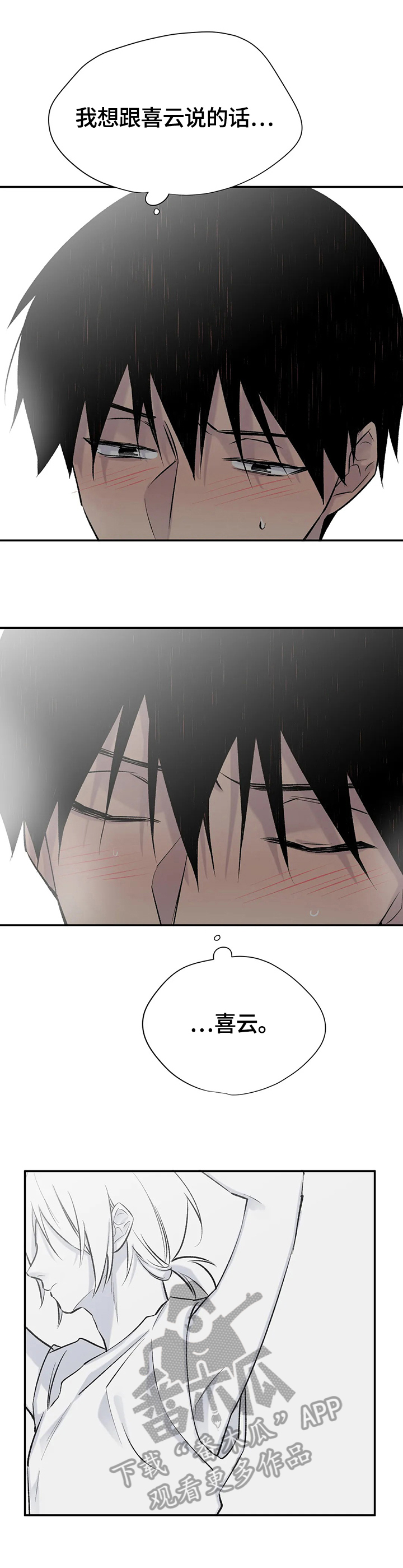 自述小说漫画,第57章：惊愕3图