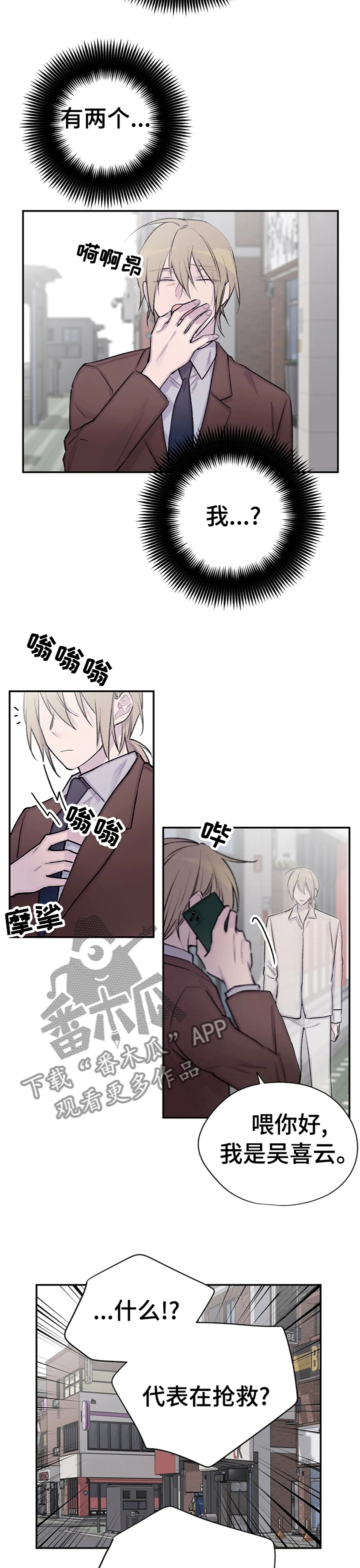 自述小说漫画,第96章：不是你和我3图