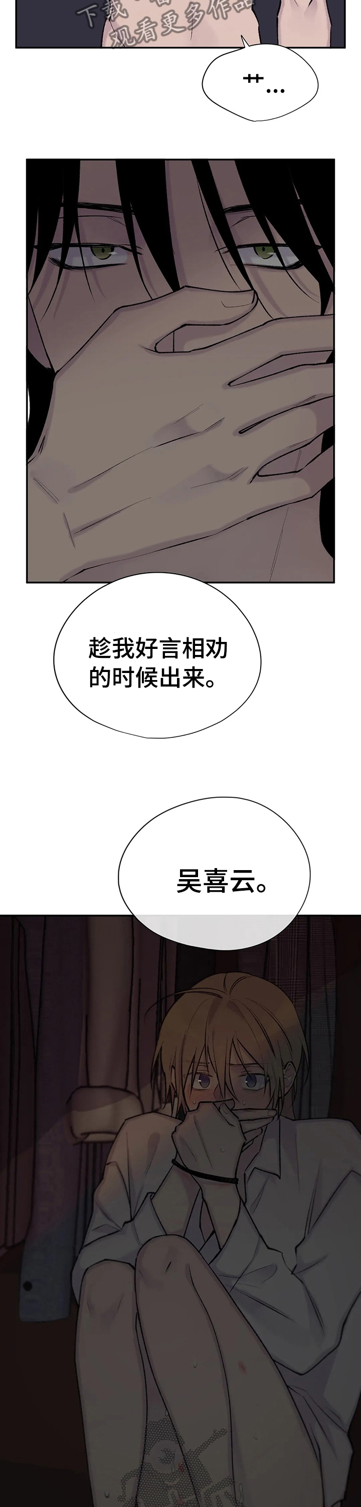 自述小说漫画,第85章：保重吧1图
