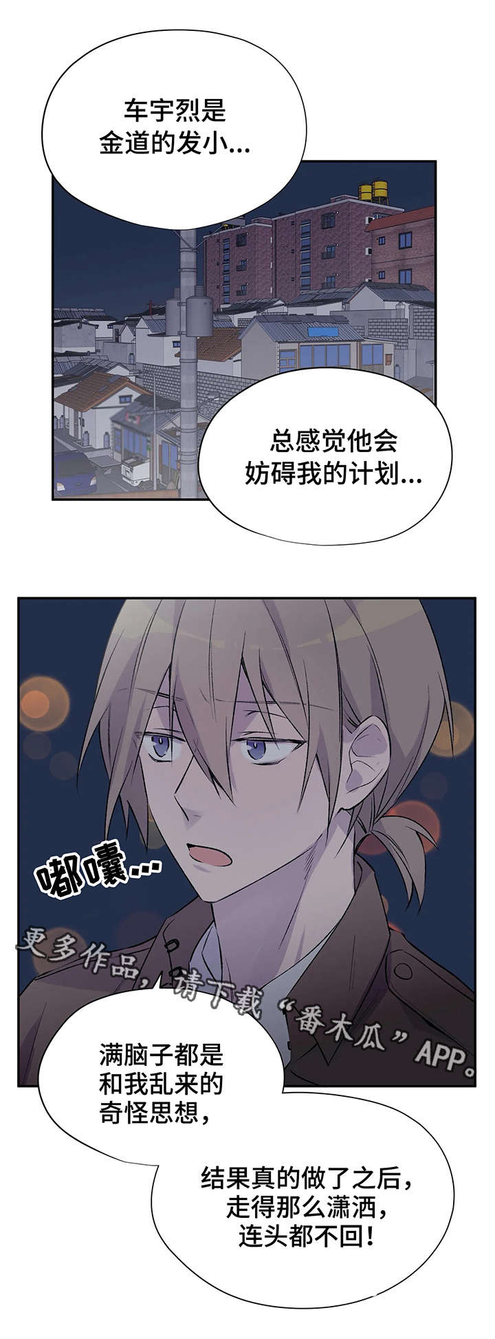 自述小说漫画,第15章：备胎1图