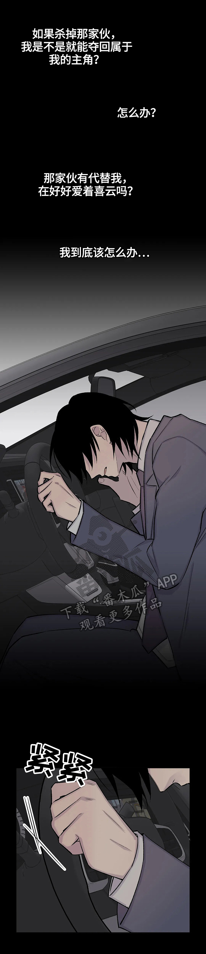 自述小说bgm漫画,第60章：挣扎2图