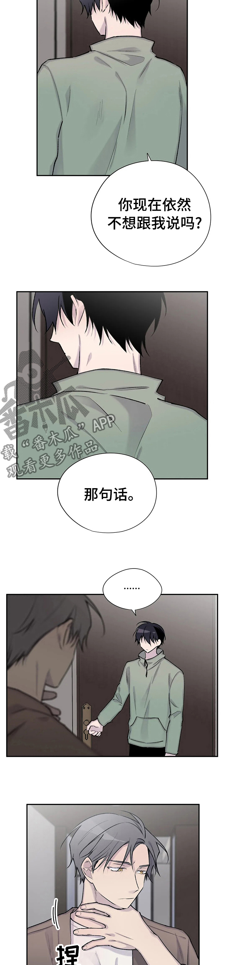 自述小说漫画,第87章：不要引起注意1图