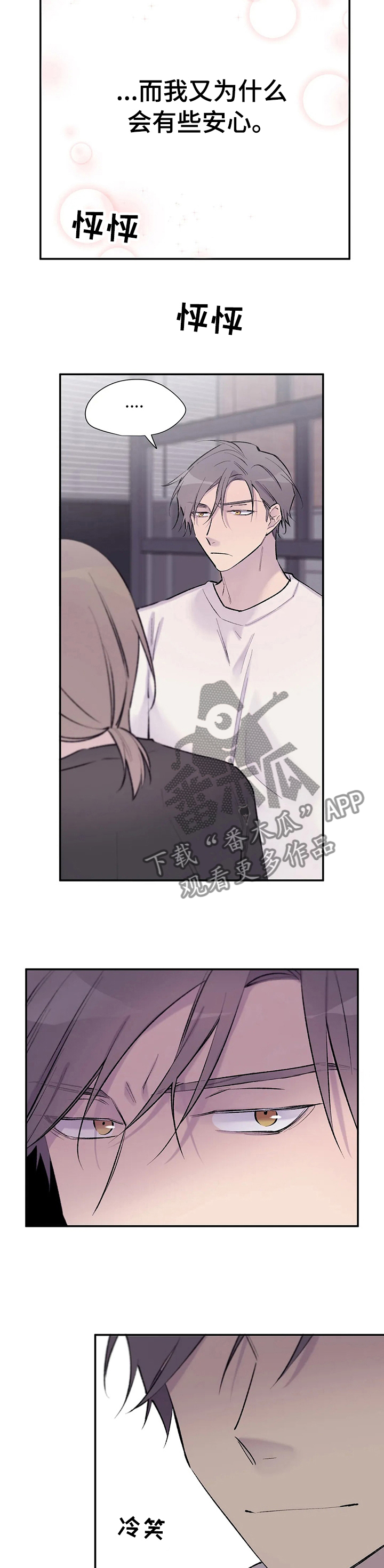 自述小说漫画,第75章：说三遍喜欢2图