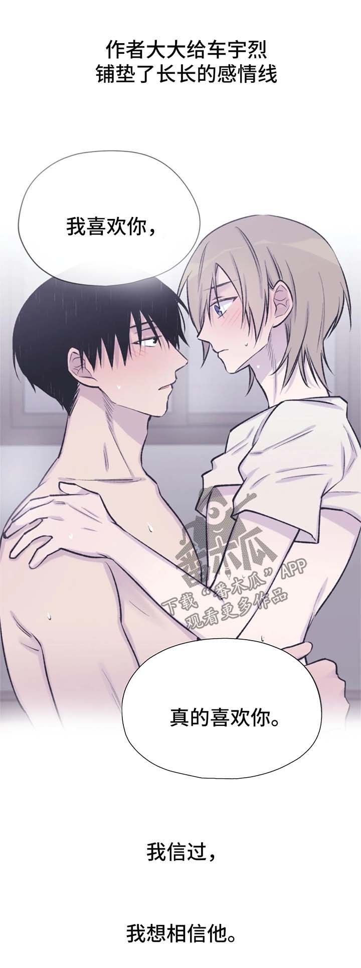 自述小说漫画,第42章：回答1图