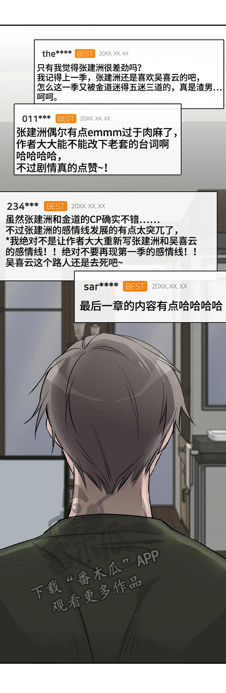 自述小说漫画,第49章：感情4图