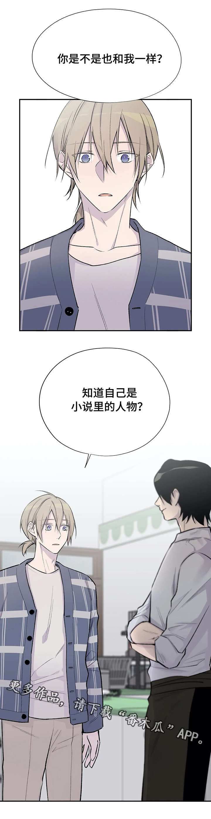 自述小说漫画,第20章：知情人3图