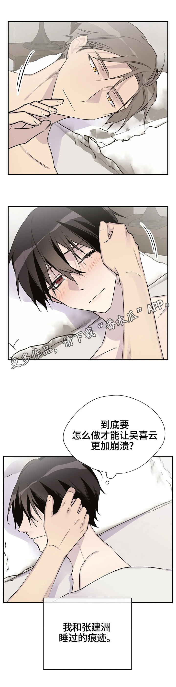 自述小说漫画,第43章：便签2图