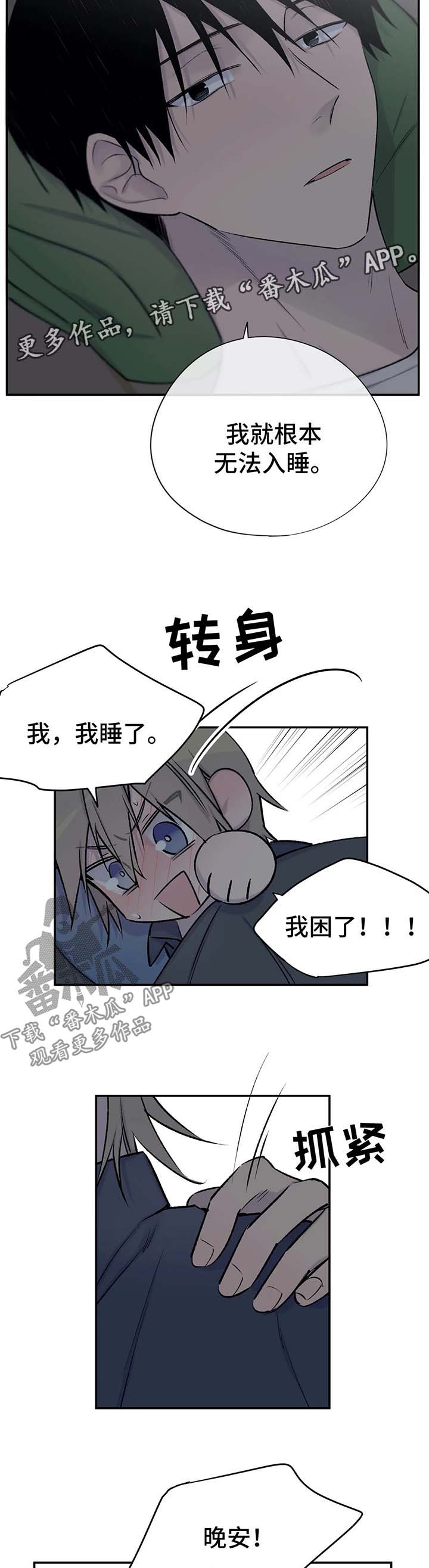 自述小说bgm漫画,第40章：真的喜欢你5图