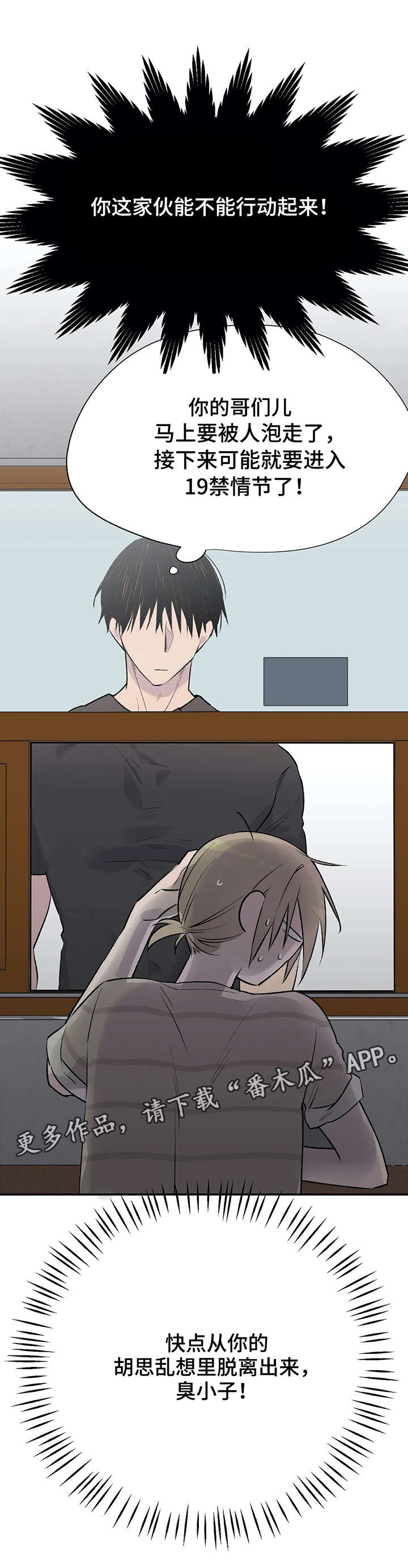 自述小说漫画,第8章：冲击力1图