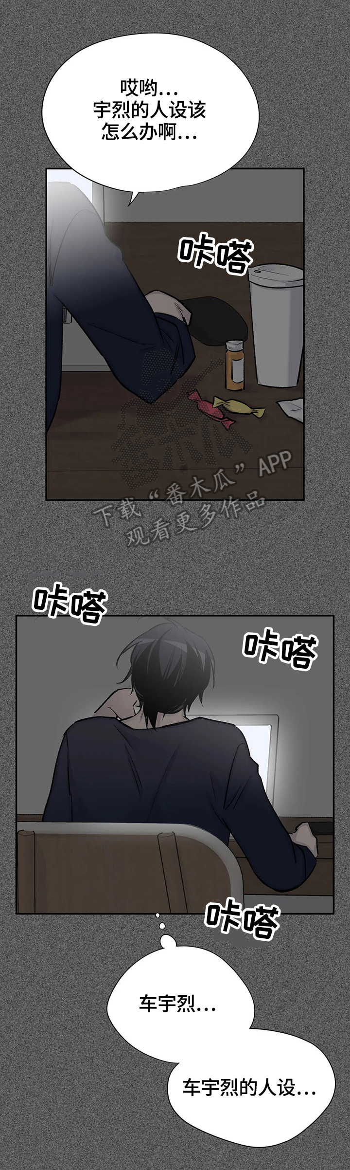 自述小说bgm漫画,第58章：劝告4图