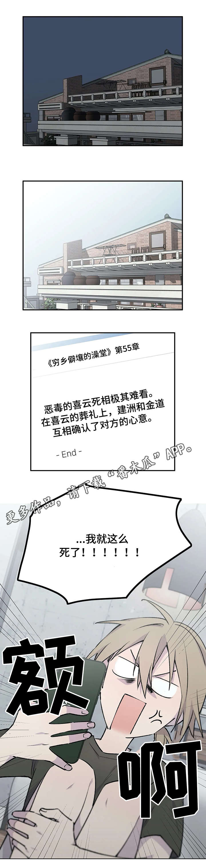自述小说漫画,第3章：死局1图
