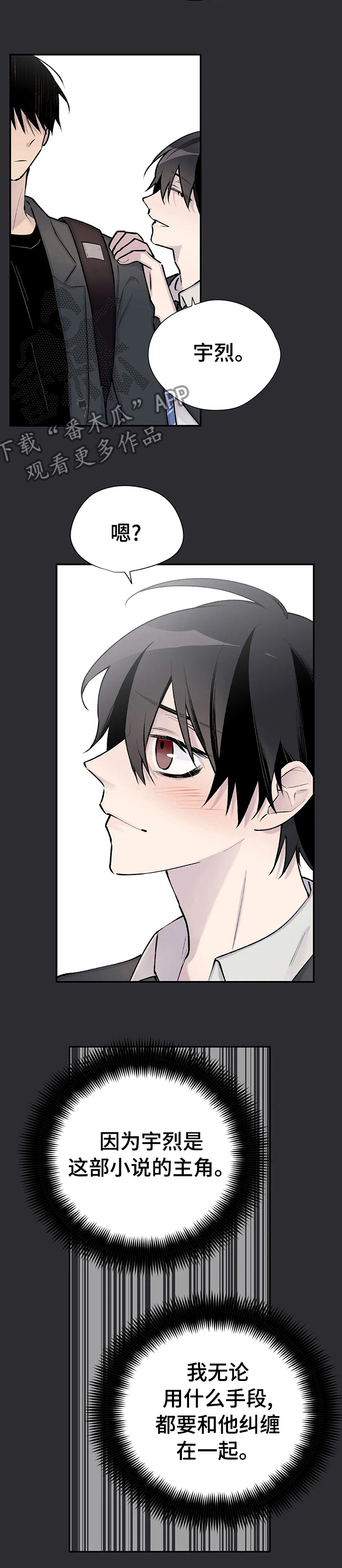 自述小说叙事漫画,第77章：纠缠1图