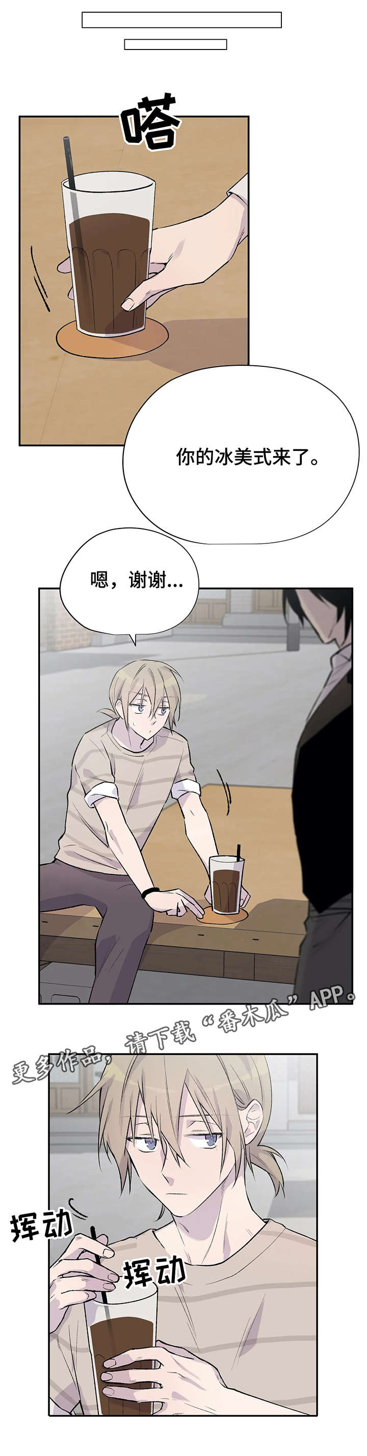 自述小说漫画,第10章：奇怪的人5图