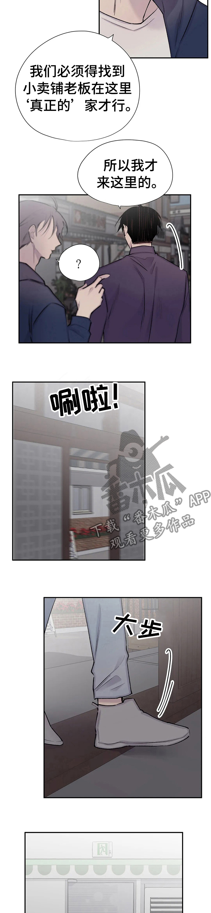 自述小说bgm漫画,第99章：找到了2图