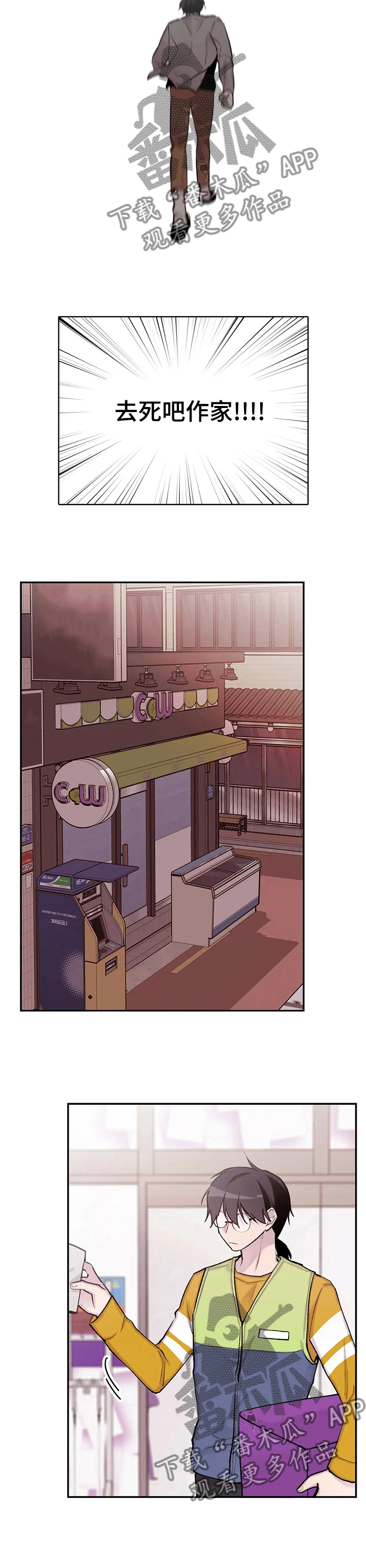 自述小说漫画,第90章：狗作家4图