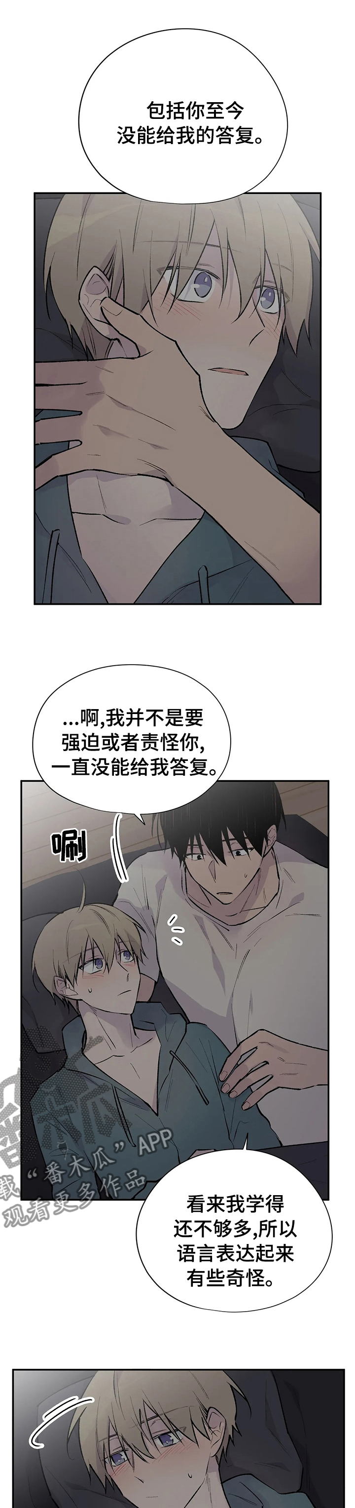 自述小说漫画,第105章：这个男人3图