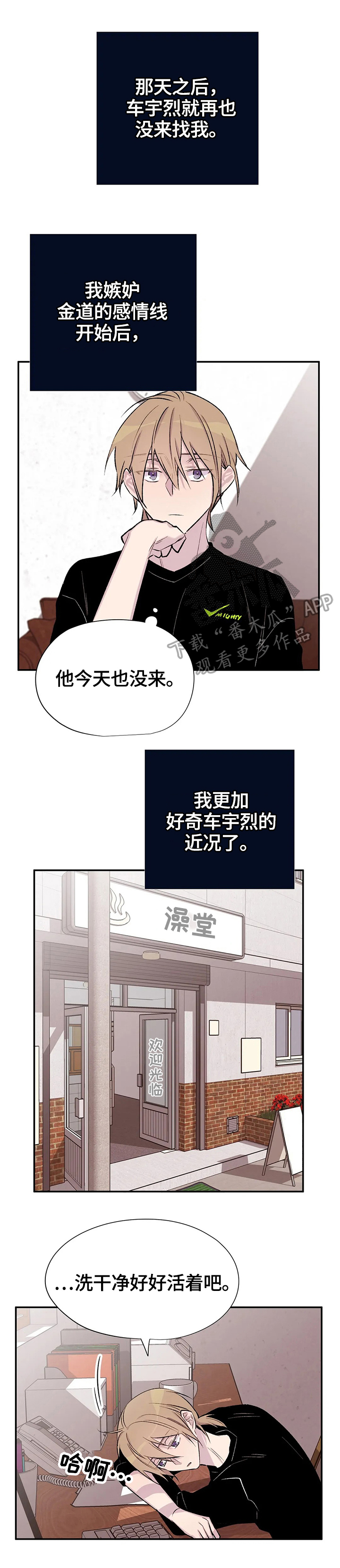 自述小说漫画,第44章：不痛快3图