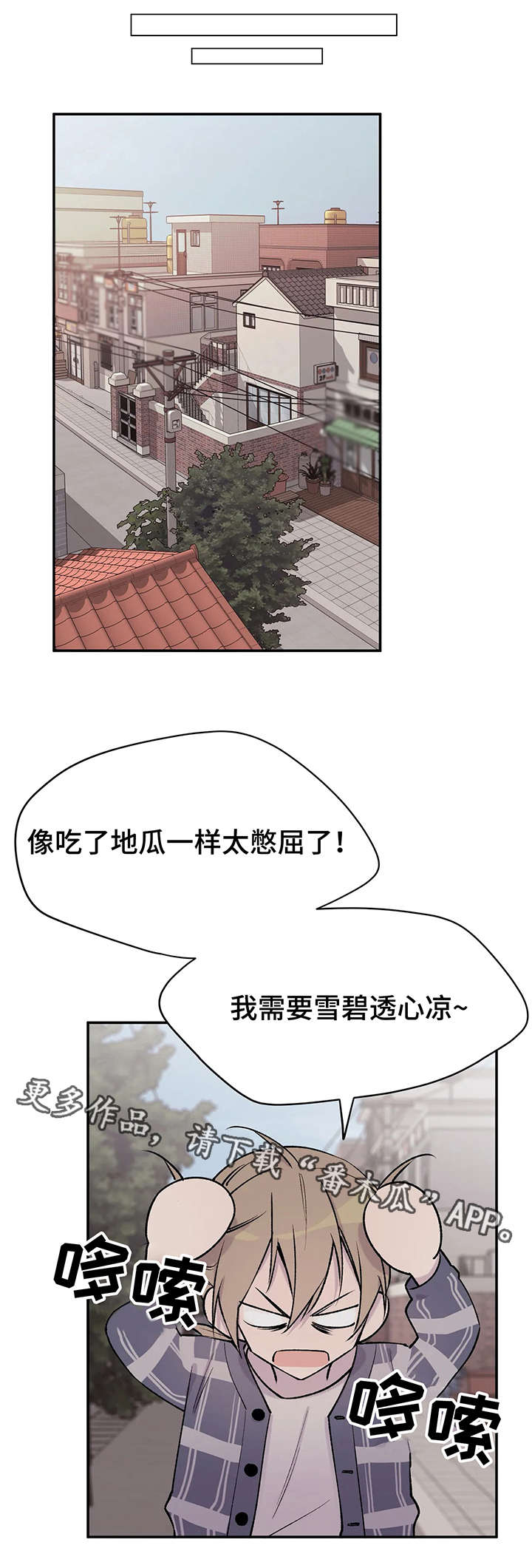 自述小说漫画,第24章：找上门1图