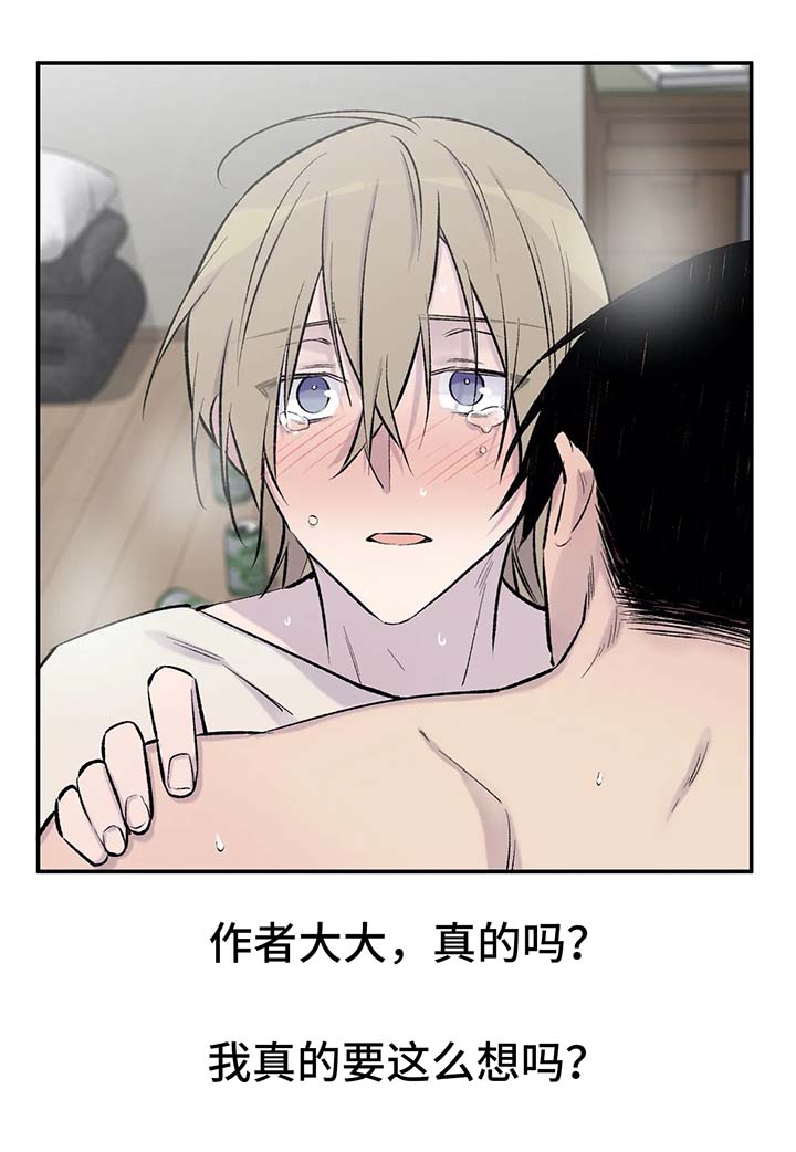 自述文漫画,第33章：告白1图