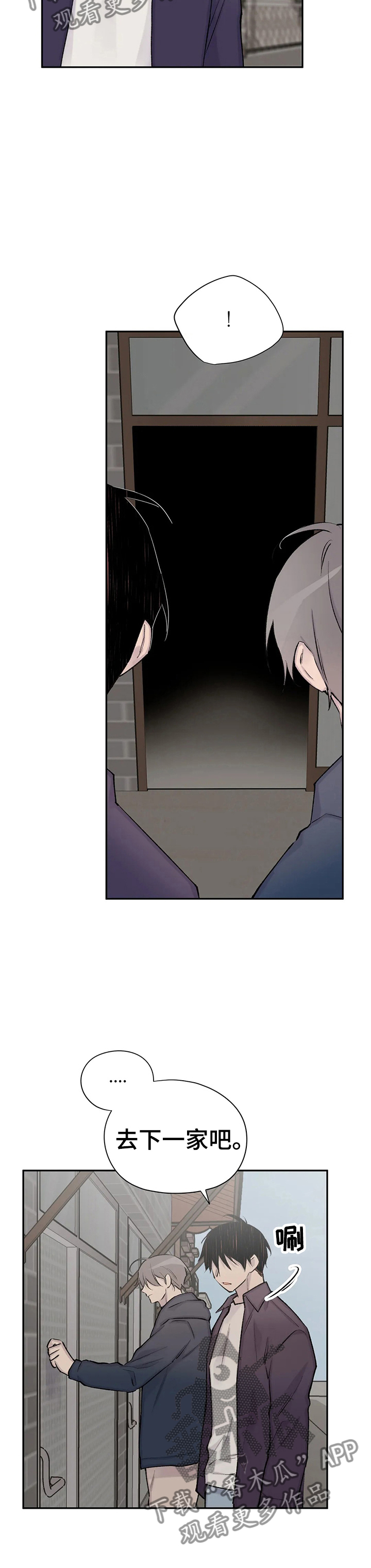 自述小说漫画,第98章：挨家挨户的找3图