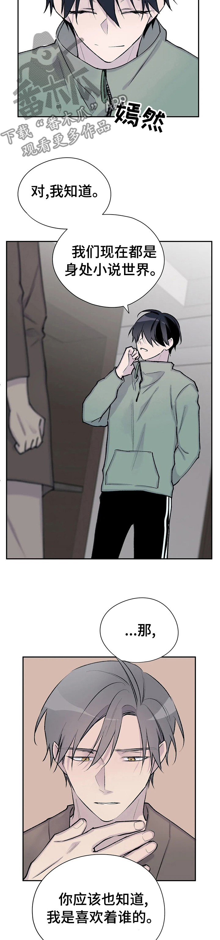 自述小说漫画,第87章：不要引起注意5图