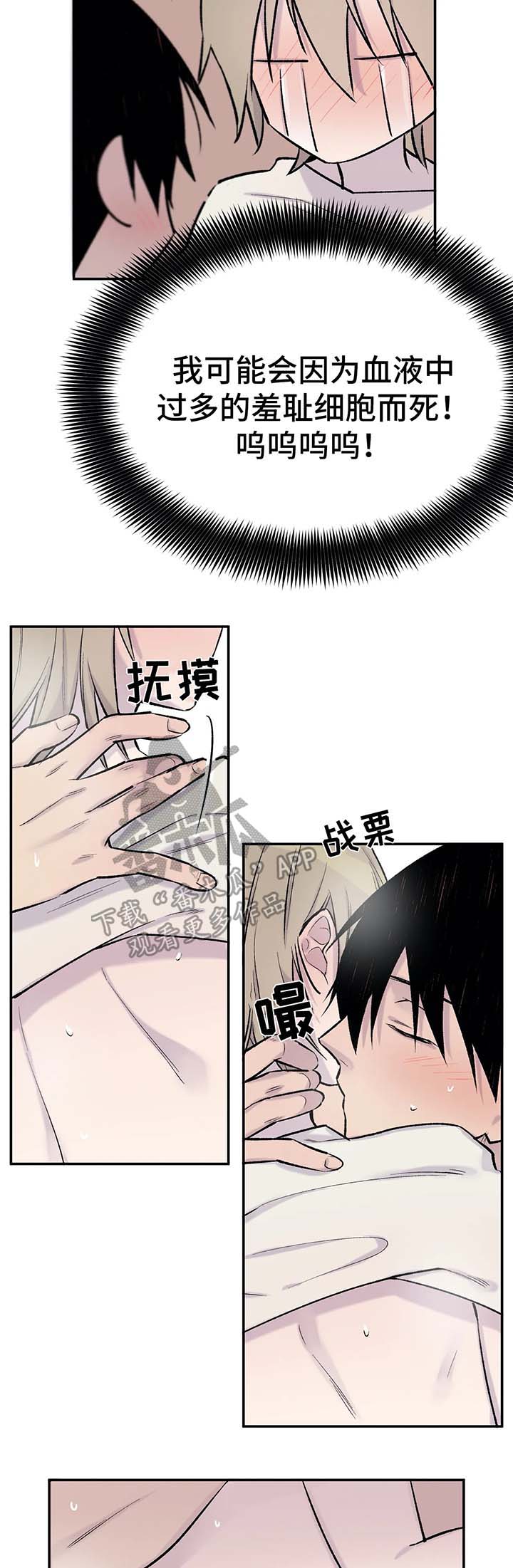 自述小说漫画,第33章：告白5图