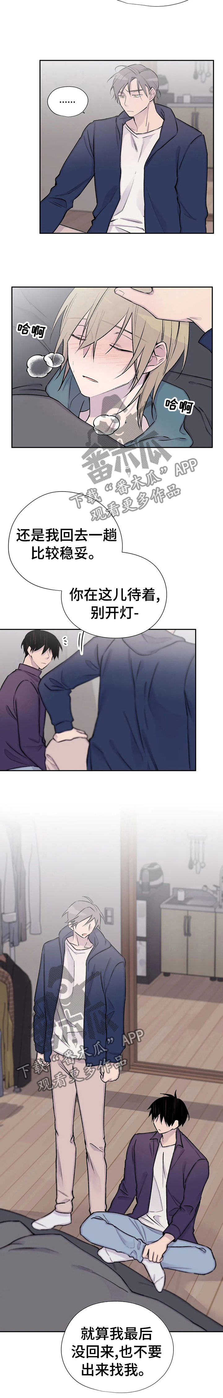 自述小说bgm漫画,第101章：你自己能行吗1图