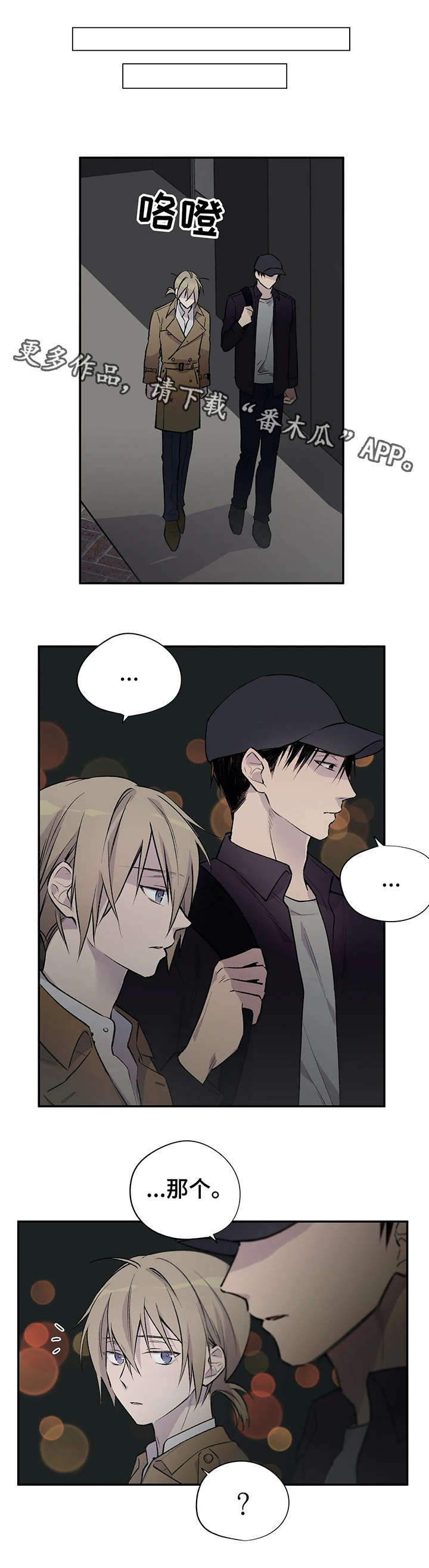 自述小说bgm漫画,第6章：辛苦2图