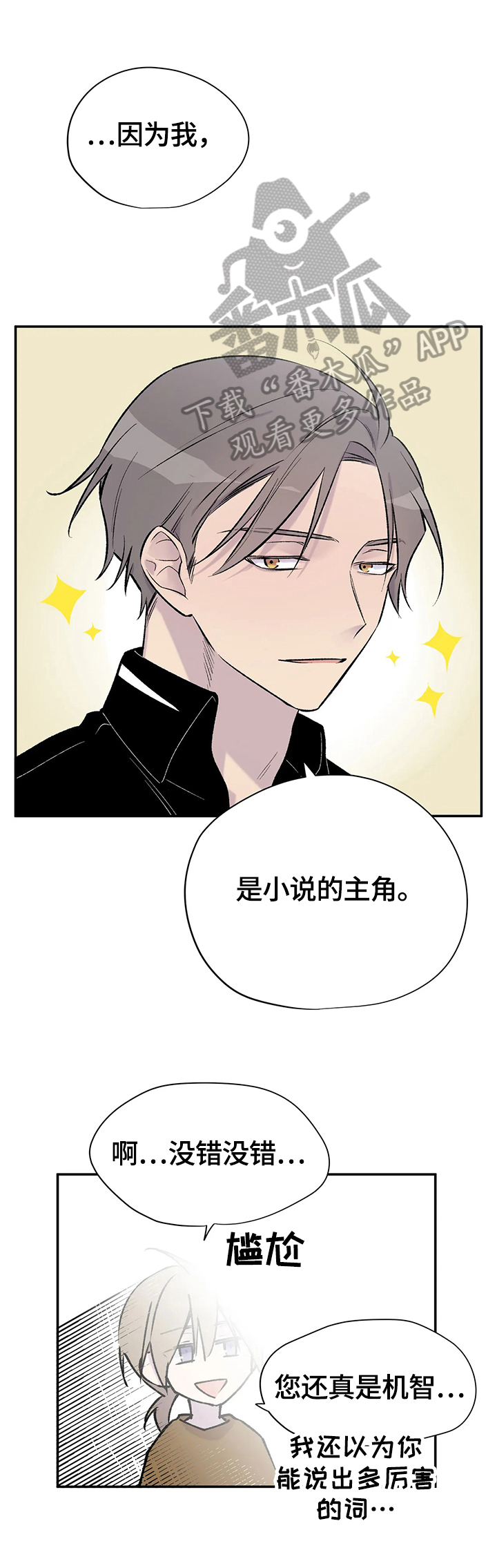 自述小说bgm漫画,第54章：未来5图