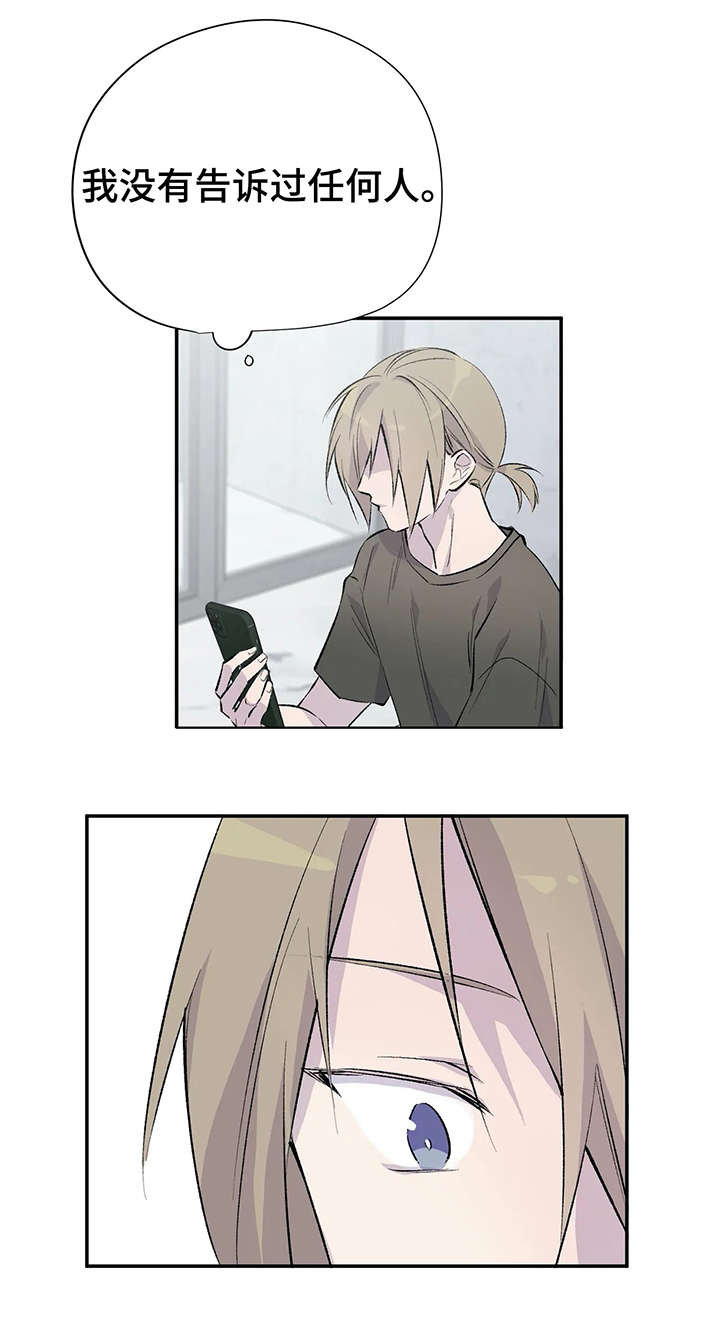 自述小说漫画,第2章：小说3图