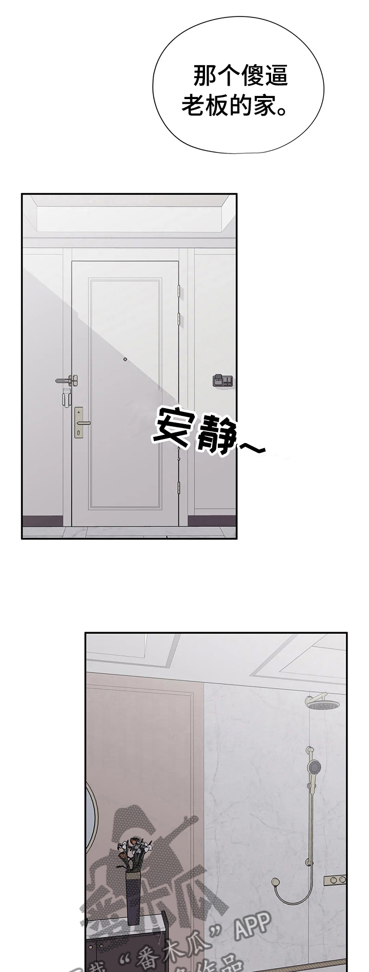 自述小说漫画,第100章：老狐狸1图