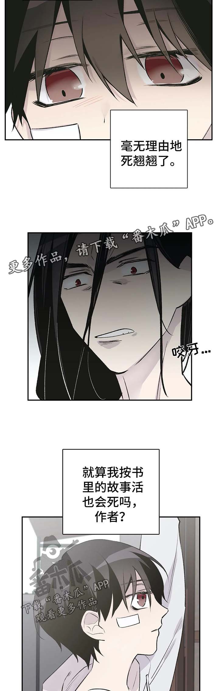 自述小说bgm漫画,第37章：我要活下去2图