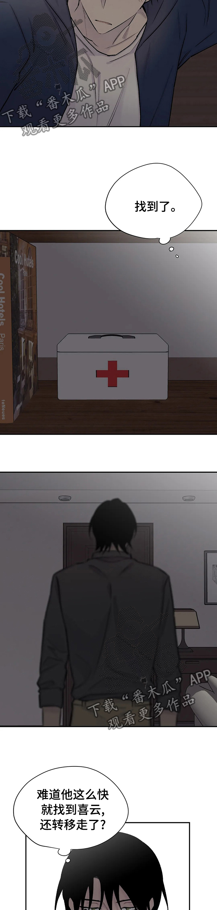 自述小说漫画,第103章：换了主攻3图