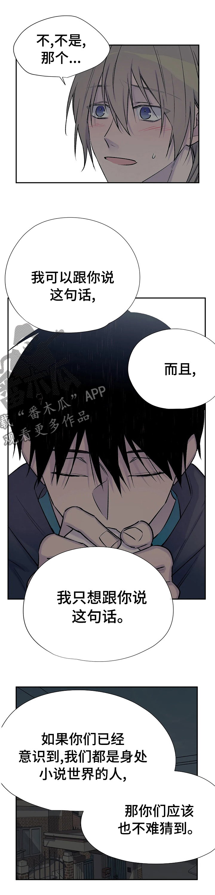 自述小说漫画,第74章：期望的结局5图