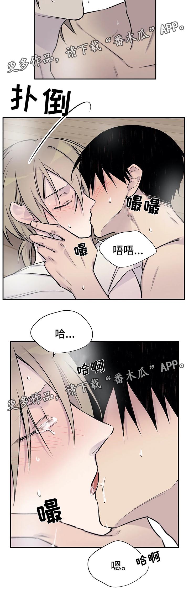 自述小说漫画,第32章：看着我2图