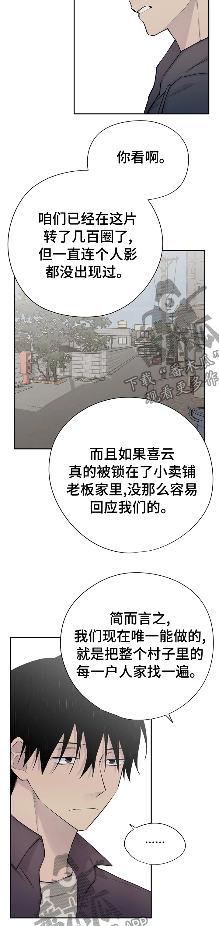 自述小说漫画,第98章：挨家挨户的找5图