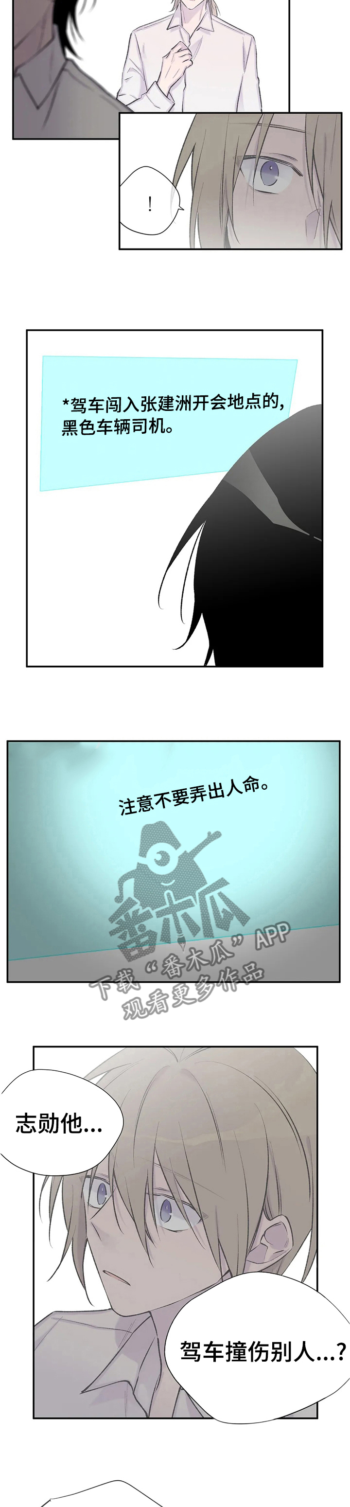 自述小说漫画,第95章：死了吗5图