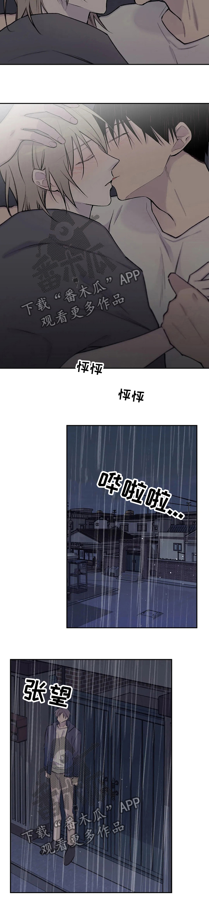 自述小说漫画,第102章：刚刚灯是开着的4图