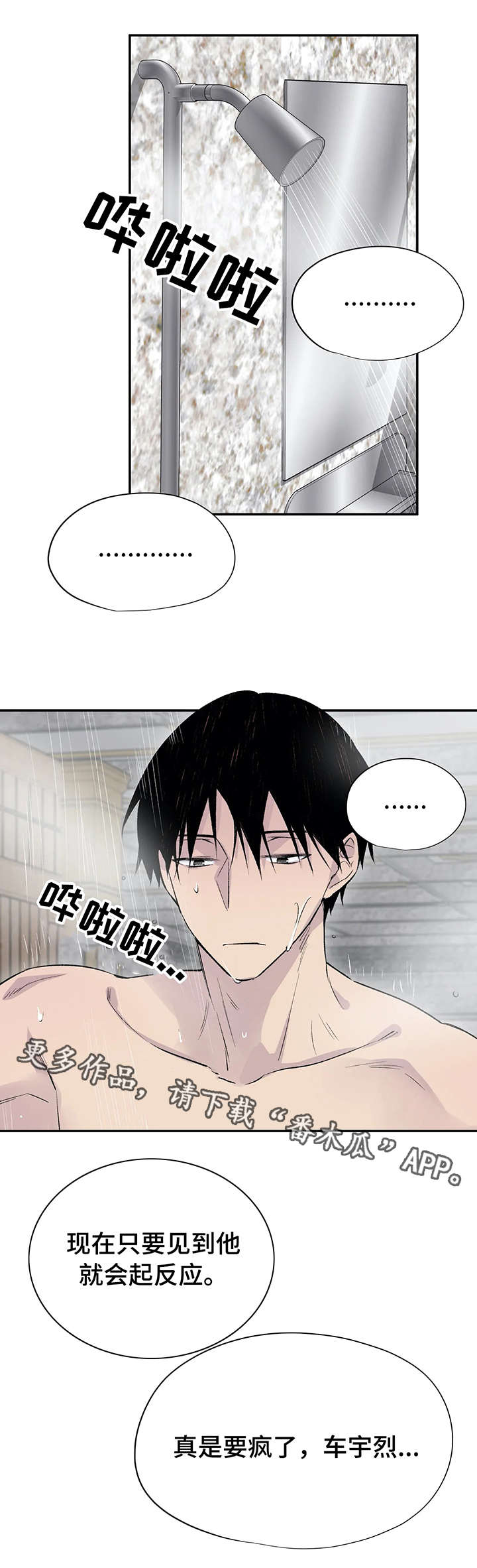 自述小说bgm漫画,第16章：无能为力5图